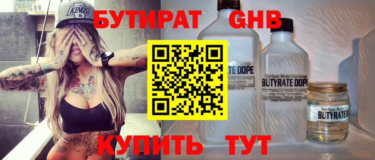БУТИРАТ GHB Богданович