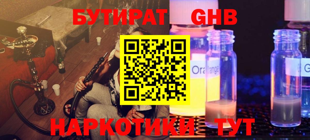 БУТИРАТ бутик  Вход с VPN  Богданович 