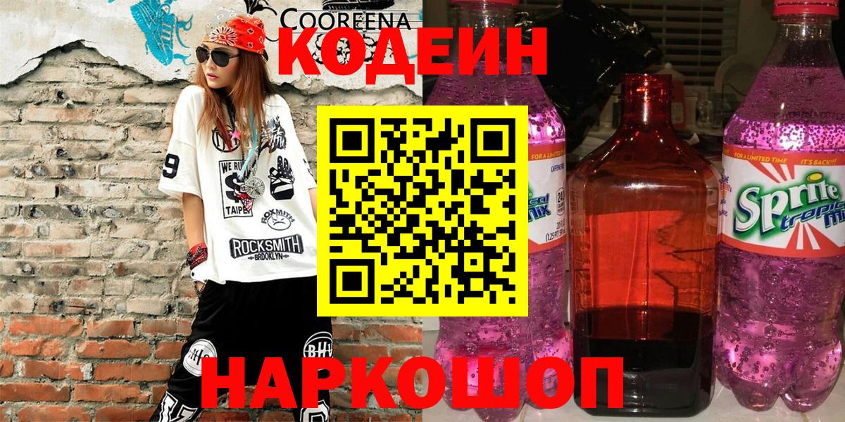 Кодеиновый сироп Lean напиток Lean (лин) Богданович